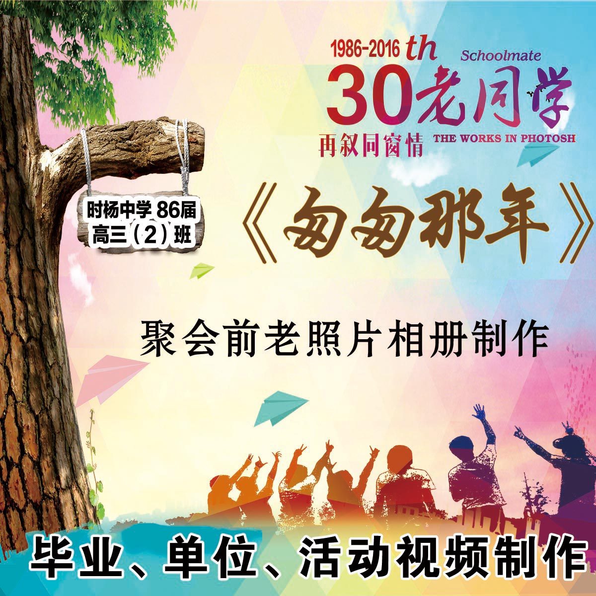 同学聚会毕业视频制作生日老照片团队短视频后期制作剪辑编辑服务