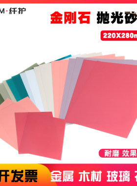金刚石砂纸纤护耐磨效果好
