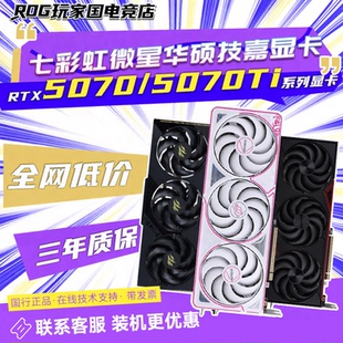 七彩虹RTX5070 12G/5070Ti/5080 16G微星万图师影驰电脑游戏显卡