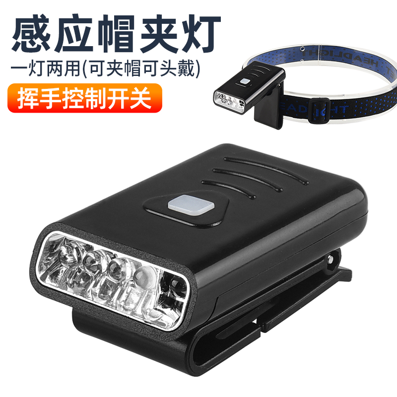 头灯帽夹灯钓鱼专用头戴式感应超轻充电超轻充电夜钓户外钓鱼