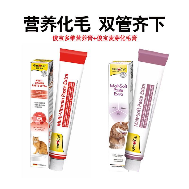 德国进口俊宝增强型麦芽化毛膏/多种维生素营养膏100G/200G