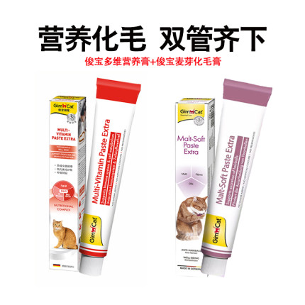 德国进口俊宝增强型麦芽化毛膏/多种维生素营养膏100G/200G