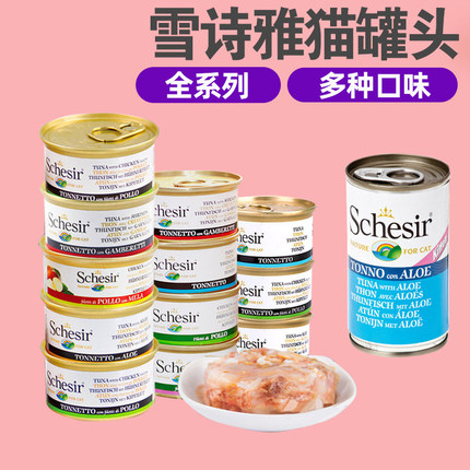 Schesir雪诗雅彩虹猫罐头全系列成猫幼猫无谷猫罐头零食湿粮