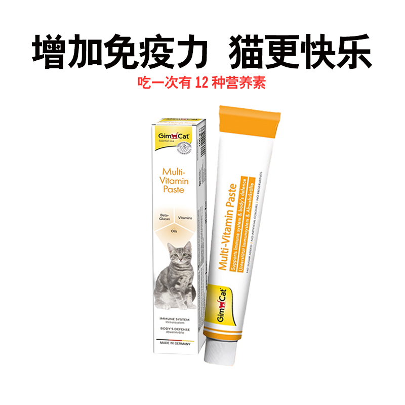 德国骏宝猫用维他命营