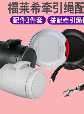 flexi福莱希外星人自动伸缩牵引绳配件双头带软缓冲带LED发光带