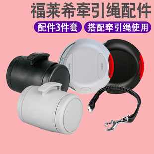 flexi福莱希外星人自动伸缩牵引绳配件双头带软缓冲带LED发光带