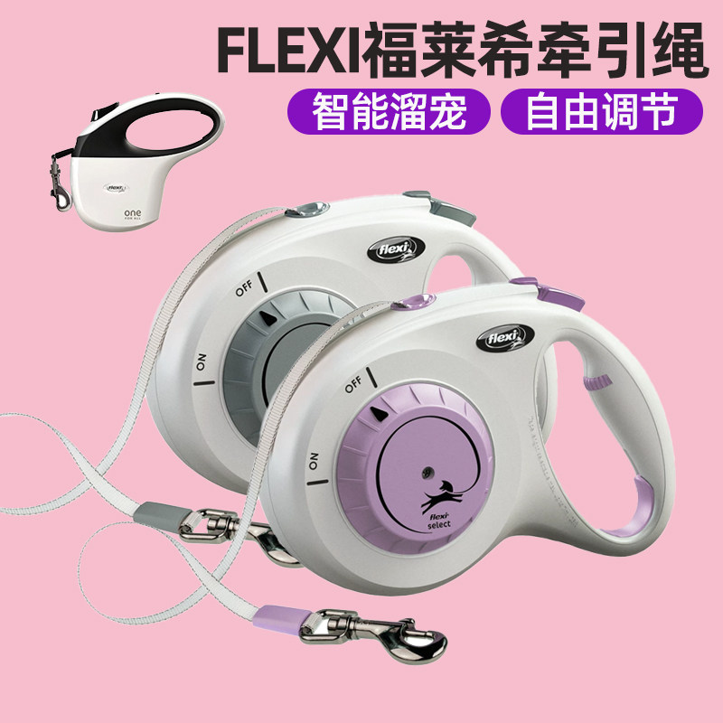 [新品上市】福莱希心选Select/随心one系列狗狗伸缩牵引绳中型犬