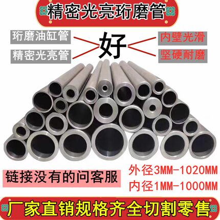 无缝精密光亮内外径60 70 80 90 100mm珩磨油缸液压空心圆铁钢管