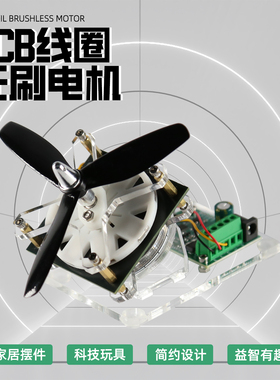 高速无刷电机PCB线圈无铁芯无刷电机超薄电机玩具轴向磁通电机