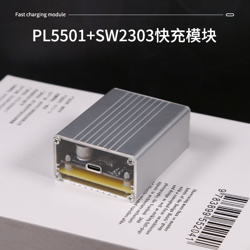 csw3518sc8701pl5501type铝外壳全协议多功能快充模块快充-