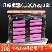 IP5389升级版 双向100w充电宝模块大功率移动电源主板套件快充pd