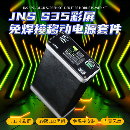 大容量移动电源PD3.1多通道快充JNS S35多路DC可调免焊接套件