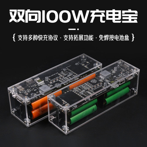 双向快充100w大功率充电宝散件超级移动电源外壳diy套件闪充