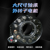 大轴承空心外转子电动机无刷电机模型霍尔驱动高转速电机摆件