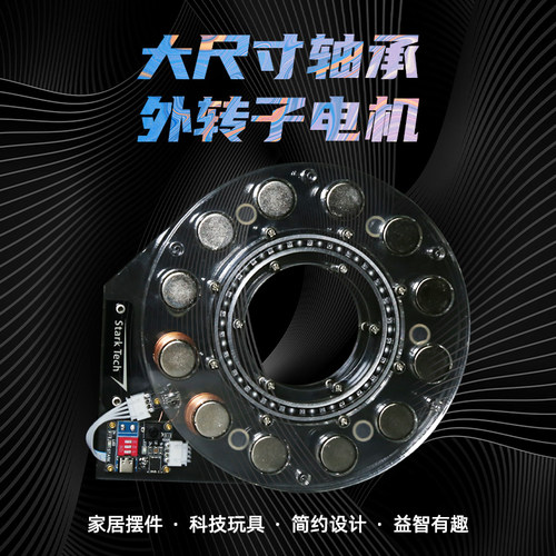 大轴承空心外转子电动机无刷电机模型霍尔驱动高转速电机摆件