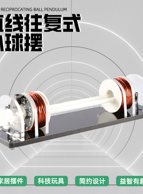 直线往复式小球摆对撞机模型电磁感应原理演示教具高科技摆件