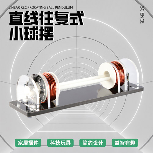 直线往复式小球摆对撞机模型电磁感应原理演示教具高科技摆件