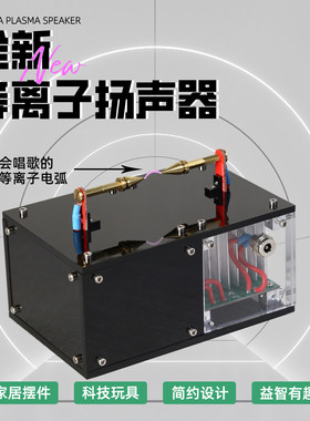 电弧等离子扬声器全新升级高科技会唱歌的电弧蓝牙音响DIY套件