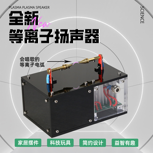 电弧等离子扬声器全新升级高科技会唱歌的电弧蓝牙音响DIY套件
