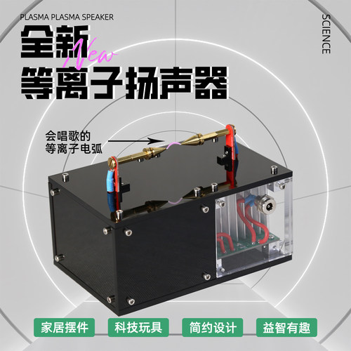 电弧等离子扬声器全新升级高科技会唱歌的电弧蓝牙音响DIY套件