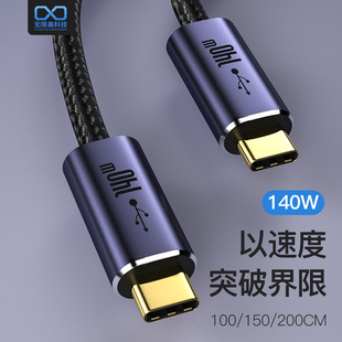 140w数据线type-c 支持PD3.1超级快充编织线