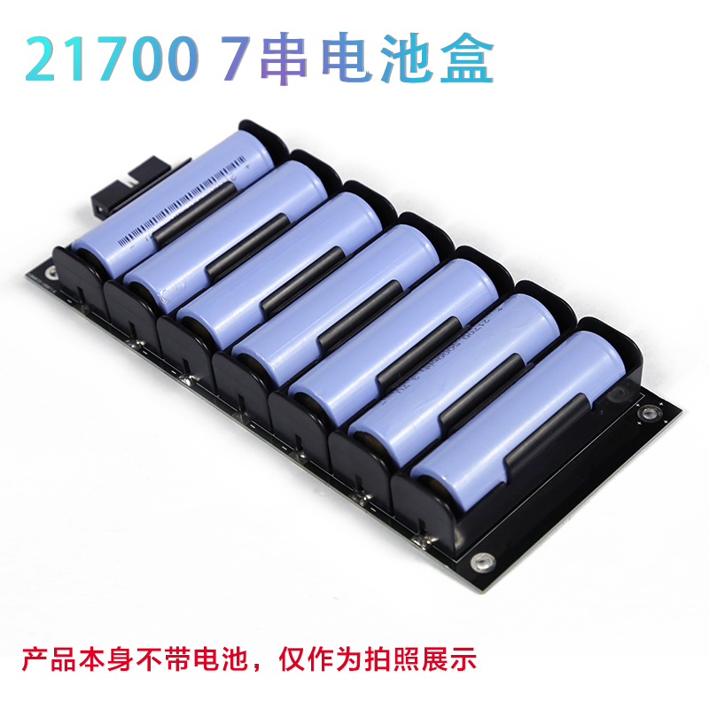 21700电池盒7串免焊接电池组
