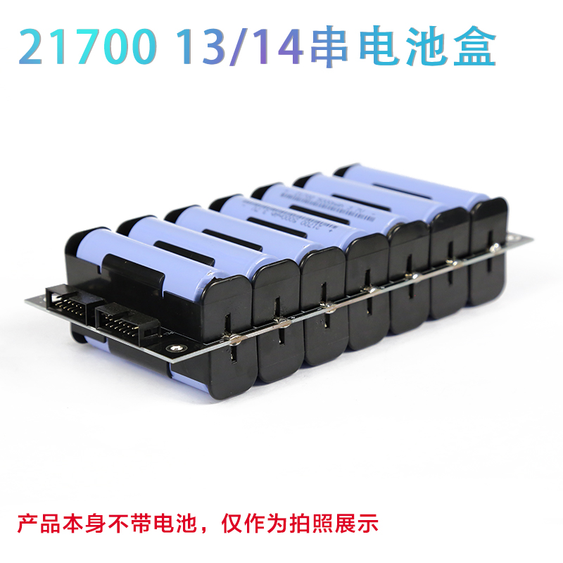 21700电池盒13串14串