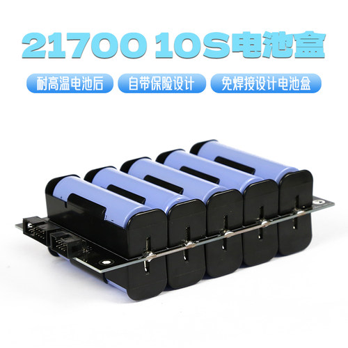 10串免焊接36v速卖通电池盒