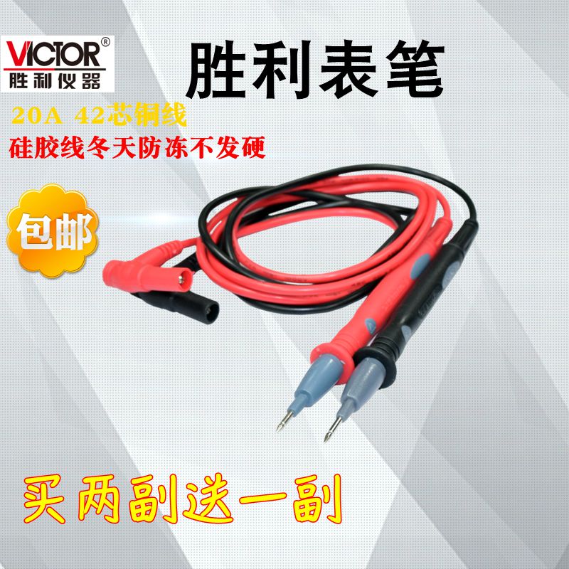 原装胜利1000V 20A 10A通用表棒特尖特细通用万用表表笔通用表笔 五金/工具 万用表 原图主图