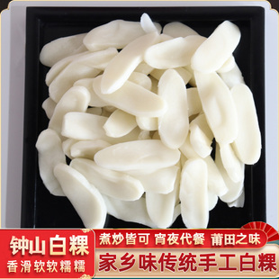 【冷链发货】山里白粿片仙游钟山白粿干新鲜现做手工农家制作白果