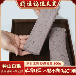 【冷链发货】山里白粿片仙游钟山白粿干新鲜现做手工农家制作白果