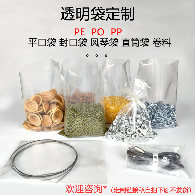 厂家直供PEPOPP平口袋自封袋卷料