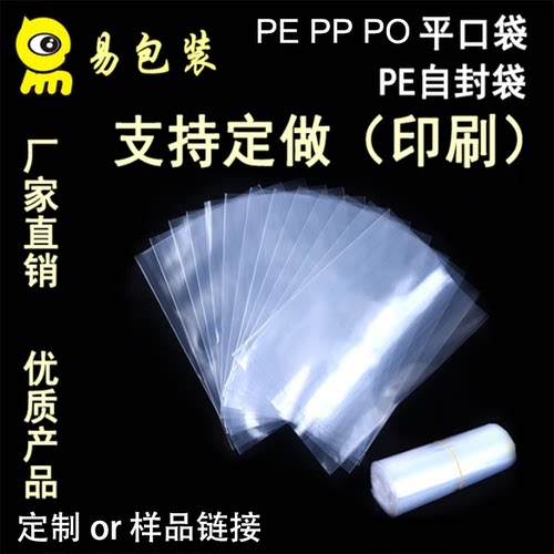 透明PE袋定制深圳厂家可印刷打孔