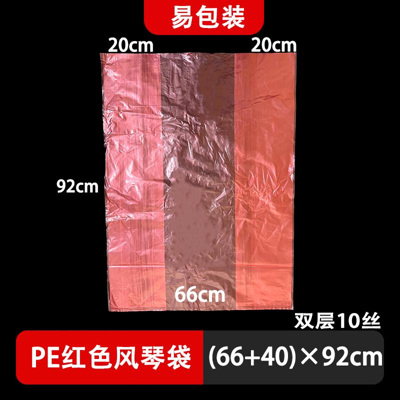 红色透明PE风琴袋(66+40)*92CM大号包装袋四方袋子加厚单层5丝