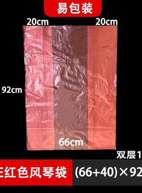 红色透明PE风琴袋(66+40)*92CM大号包装袋四方袋子加厚单层5丝