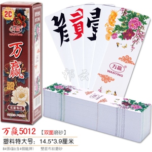 超特大号湖南字牌跑胡子塑料磨砂字牌14.5*3.9厘米万赢龙10副装