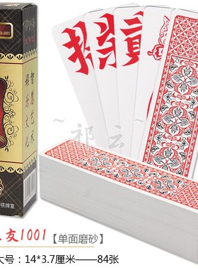 塑料跑胡子老三友防水磨砂