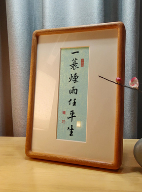 一蓑烟雨任平生书法定制手写真迹摆件茶室装饰字画禅意定风波摆台