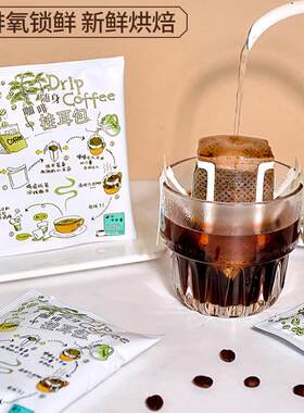 挂耳咖啡美式经典手冲黑咖啡深烘