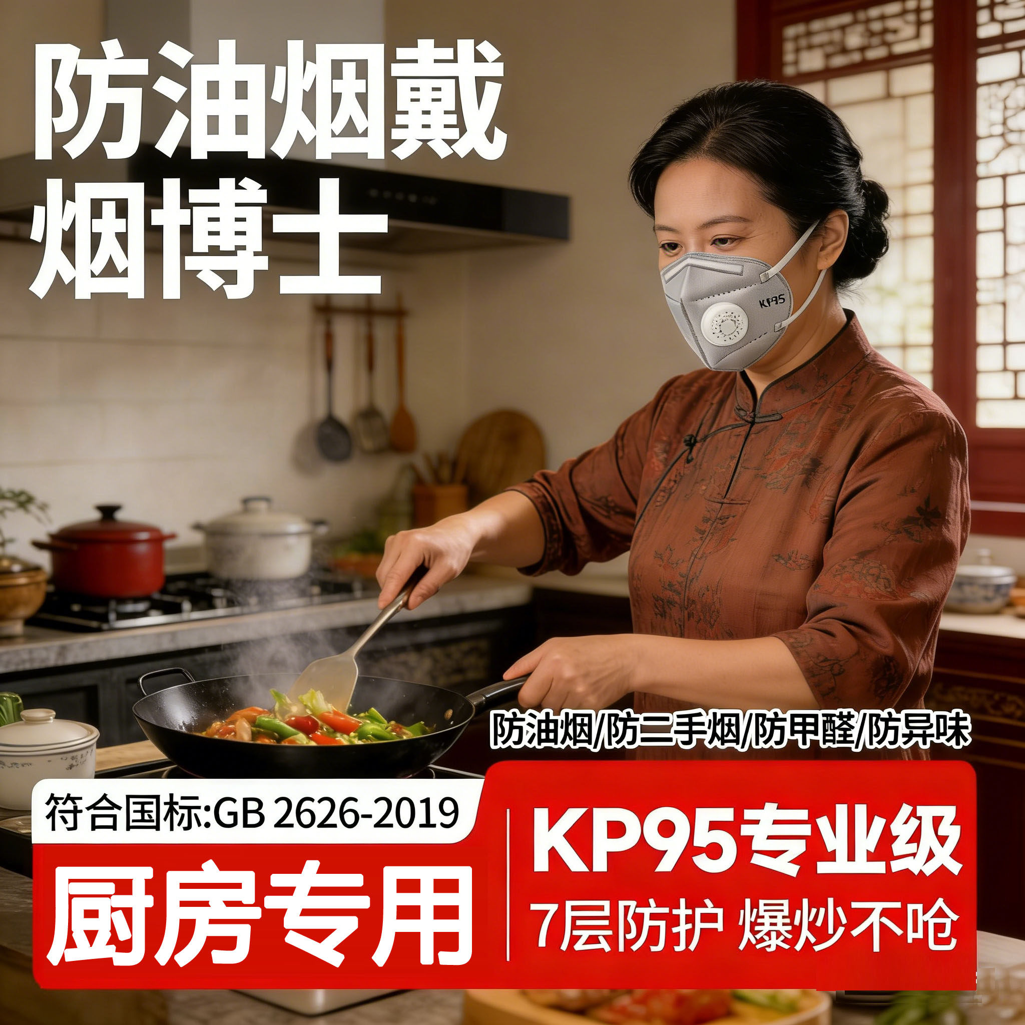 烟博士防油烟专用口罩 KP防护 专业防护 博士推荐 防油烟戴烟博士