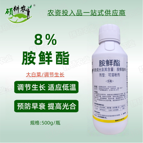 8%胺鲜酯作物促花芽分化促生长生长调节剂