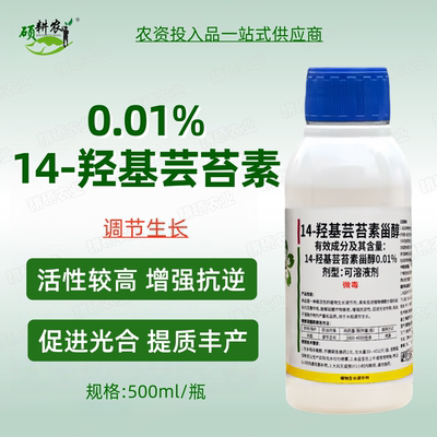 14羟基芸苔素甾醇芸苔素内酯水稻调节生长