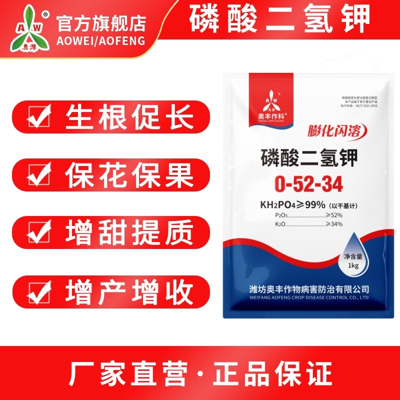 奥丰闪溶磷酸二氢钾高纯度速溶果树蔬菜花卉促花促果农用磷钾肥,农用物资,叶面肥,淘宝优惠券,粉丝福利购,淘宝优惠卷