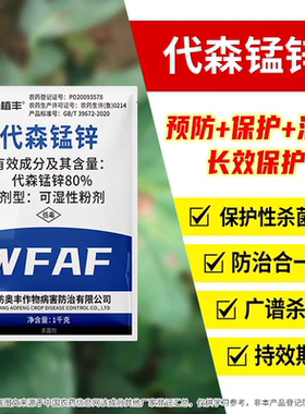 奥丰80%代森锰锌杀菌剂奥植丰斑点落叶病可湿性粉剂