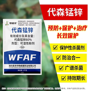 奥丰80%代森锰锌杀菌剂奥植丰斑点落叶病可湿性粉剂