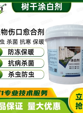 全润树木涂白剂防虫防冻大树刷白剂树杆防寒杀菌