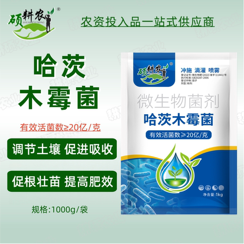 硕耕农20亿哈茨木霉菌微生物菌剂抑菌提肥力防根部问题 - 封面