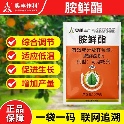 奥丰胺鲜酯促进白菜生长综合调节植物生长调节剂 - 封面