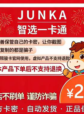 骏卡智选一卡通20元电子卡密 骏网智选卡 智选一卡通20元官方卡