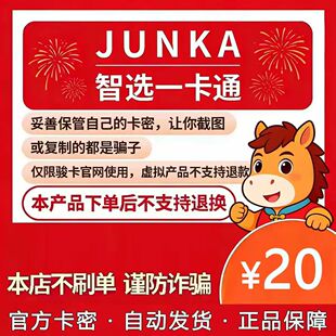 智选一卡通20元 骏网智选卡 官方卡 电子卡密 骏卡智选一卡通20元